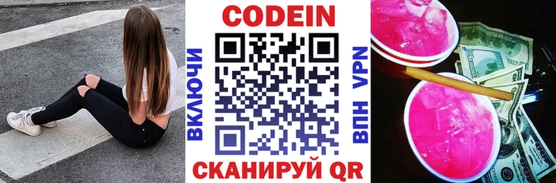 Кодеин напиток Lean (лин) Удачный