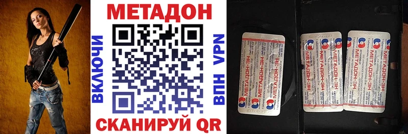 МЕТАДОН methadone купить закладку Удачный